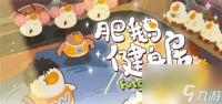 肥鹅健身房怎么更换玩家头像 肥鹅健身房更换玩家头像方法