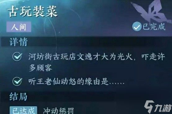 《逆水寒手游》古玩装菜任务攻略