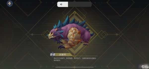 <a id='link_pop' class='keyword-tag' href='https://www.9game.cn/shenjiaojiqiao/'>神角技巧</a>凶暴熊怎么获得-获得方法介绍