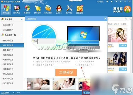 修复主题神器，“主题急救箱”好桌道独家开启
