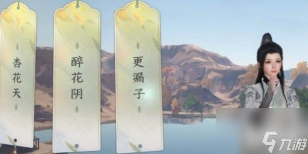 <a id='link_pop' class='keyword-tag' href='https://www.9game.cn/nishuihan1/'>逆水寒手游</a>宋辽边境月亮湾写诗点 人间词语攻略