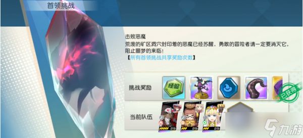 <a id='link_pop' class='keyword-tag' href='https://www.9game.cn/shenjiaojiqiao/'>神角技巧</a>恶魔首领打法技巧讲解