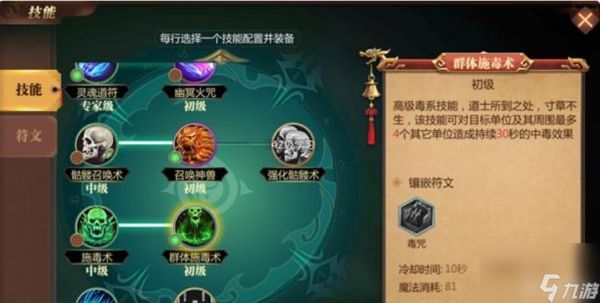 <a id='link_pop' class='keyword-tag' href='https://www.9game.cn/daoshichuguan1/'>道士出观</a>后期鬼神怎么搭配？