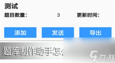 题库制作助手怎么导入题库 题库制作助手怎么用教程大全