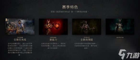 《暗黑破坏神4》新赛季承继机制介绍