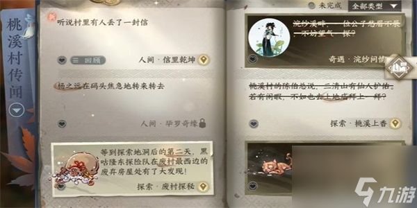 <a id='link_pop' class='keyword-tag' href='https://www.9game.cn/nishuihan1/'>逆水寒手游</a>信里乾坤任务完成方法