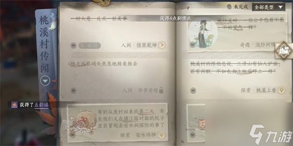 逆水寒手游信里乾坤任务完成方法