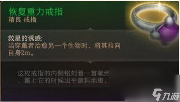 《博德之门3》七罪之戒位置