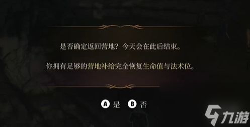 《博德之门3》营地提示出现方法