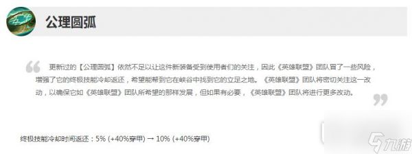 英雄联盟13.16版本正式服公理圆弧加强详情