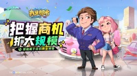 《商业都市》8月22日首轮测试开启！