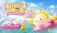 蛋仔派对兑换码2023 真实可用  大全 蛋仔派对兑换码2023永久 激活码