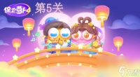 保卫萝卜4七夕鹊桥会第5关攻略 保卫萝卜4七夕鹊桥会第5关怎么过