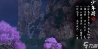 《逆水寒手游》桃溪村空谷词话怎么玩