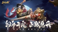 重要公告：《止戈之战》删档测试即将结束