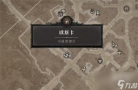 暗黑破坏神4坐骑怎么获取
