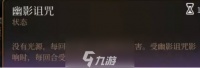 博德之门3幽影诅咒怎么解除-幽影诅咒解除方法介绍