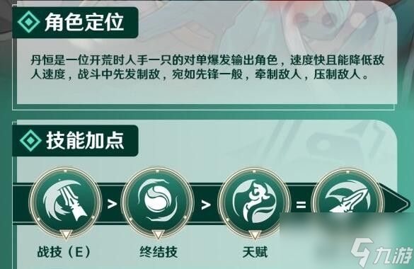 崩坏星穹铁道丹恒培养及玩法建议