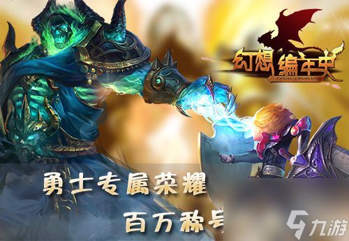 <a id='link_pop' class='keyword-tag' href='https://www.9game.cn/hxbns/'>幻想编年史</a>百万称号上线酷炫称号随意搭配