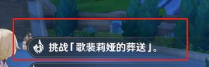 《原神》送葬的风暴成就获取方法攻略