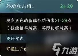 逆水寒手游血河装备属性怎么选