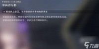 《崩坏星穹铁道》冬兵进行曲其一攻略