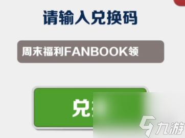 《地铁跑酷》8月19日兑换码 兑换码2023最新8.19