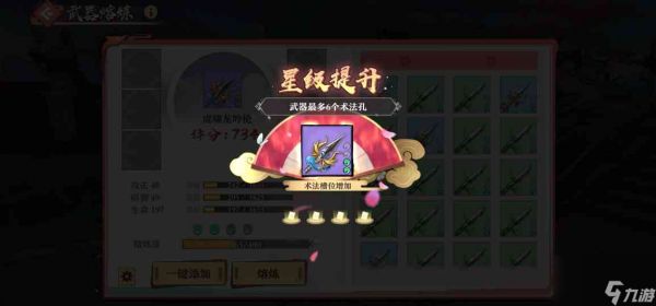 <a id='link_pop' class='keyword-tag' href='https://www.9game.cn/hyxhn/'>狐妖小红娘手游</a>武器属性如何提升？狐妖小红娘内容介绍