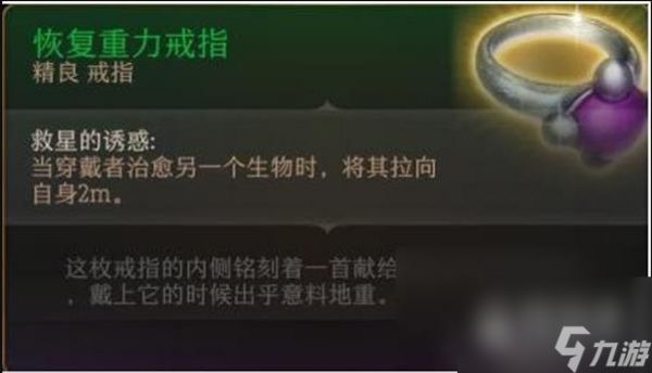 《博德之门3》七罪之戒获得方法攻略