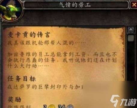 魔兽世界麦卡贡前置任务怎么触发 麦卡贡前置任务触发方法