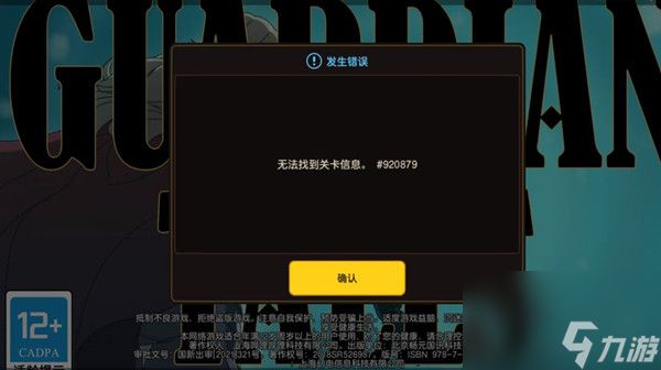 <a id='link_pop' class='keyword-tag' href='https://www.9game.cn/ktblgzyqshxgjzjdqhmx/'>坎公骑冠剑</a>无法找到关卡信息怎么办