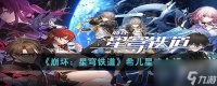 《崩坏 星穹铁道》希儿星魂介绍