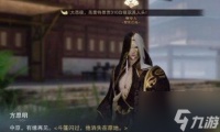 楚留香手游方思明奇遇触发攻略 方思明奇遇该怎么触发
