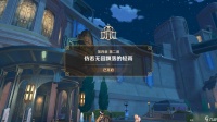 原神当一切回归于水任务攻略介绍