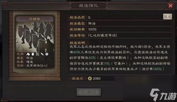 三国志战略版s6开荒攻略武锋阵赵云开荒推荐