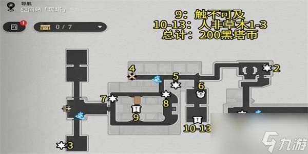 崩坏星穹铁道黑塔空间站宝箱全收集详情