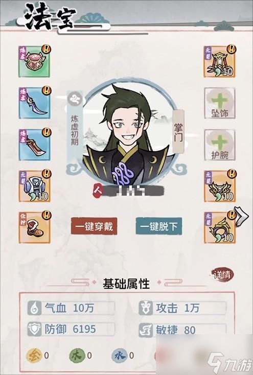 我的门派渡劫炼虚Boss攻略