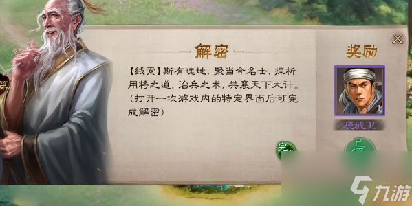 《三国志战棋版》清明踏青活动第三天攻略