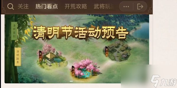 《三国志战棋版》清明踏青活动第三天攻略