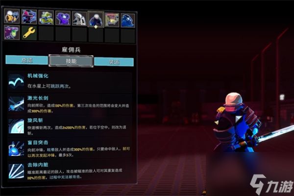 <a id='link_pop' class='keyword-tag' href='https://www.9game.cn/yzmx2/'>雨中冒险2</a>雇佣兵技能搭配