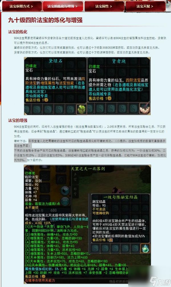 寻仙法宝怎么炼化成结晶？