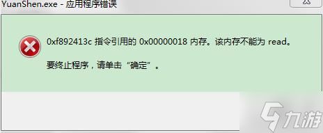 原神4.0内存条不能为read的解决方法 4.0内存条不能为read怎么办