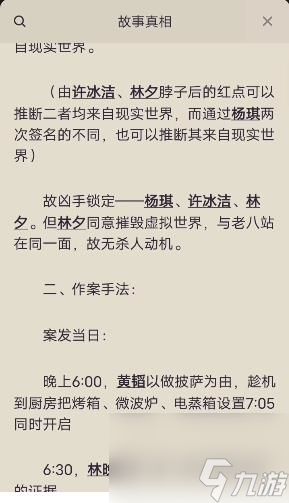 百变大侦探消失的凶手答案在哪 百变大侦探消失的凶手答案介绍