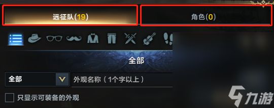 《命运方舟》外观仓库一览