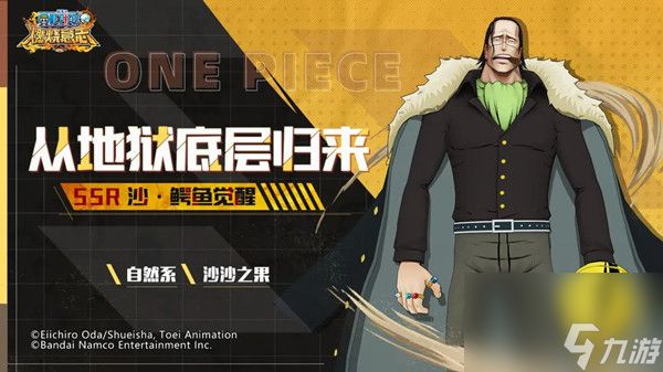 <a id='link_pop' class='keyword-tag' href='https://www.9game.cn/hhwrsyz/'>航海王燃烧意志</a>沙鳄鱼觉醒值得培养吗