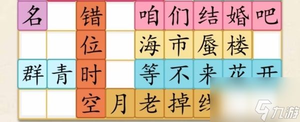超级达人拼出热歌名怎么过