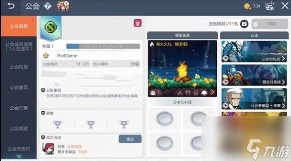 《冒险岛枫之传说》公会玩法攻略