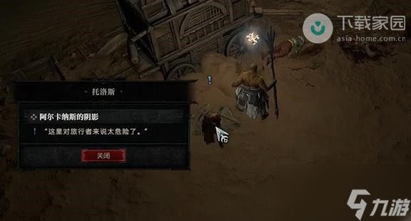 暗黑破坏神4阿尔卡纳斯的阴影任务完成步骤