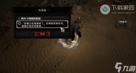 暗黑破坏神4阿尔卡纳斯的阴影任务完成步骤