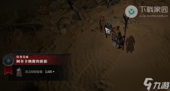 暗黑破坏神4阿尔卡纳斯的阴影任务完成步骤